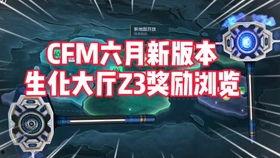 cfm6月爆料最新活动,全新活动来袭,福利盛宴等你来享!